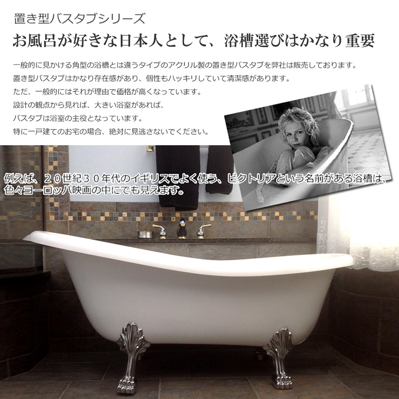 バスタブ 浴槽 バス お風呂 洋風バスタブ 風呂 置き型 洋式 アクリル製 サイズ W1690×D850×H590 bath-082 - 10